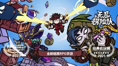 无尽探险队礼包码真实有效合集-无尽探险队兑换码2025最新