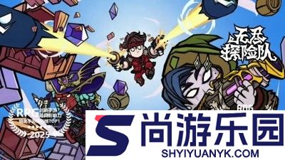 无尽探险队兑换码2025最新