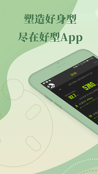 好型体脂秤App下载