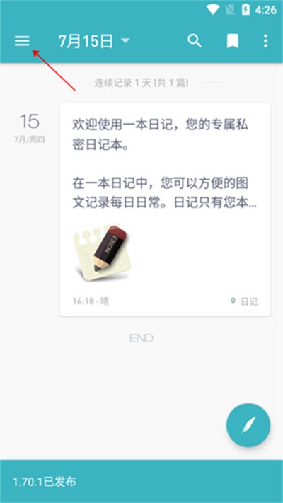 一本日记手机版下载
