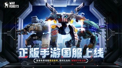 机甲战队礼包码福利长期有效汇总-机甲战队兑换码官方大全