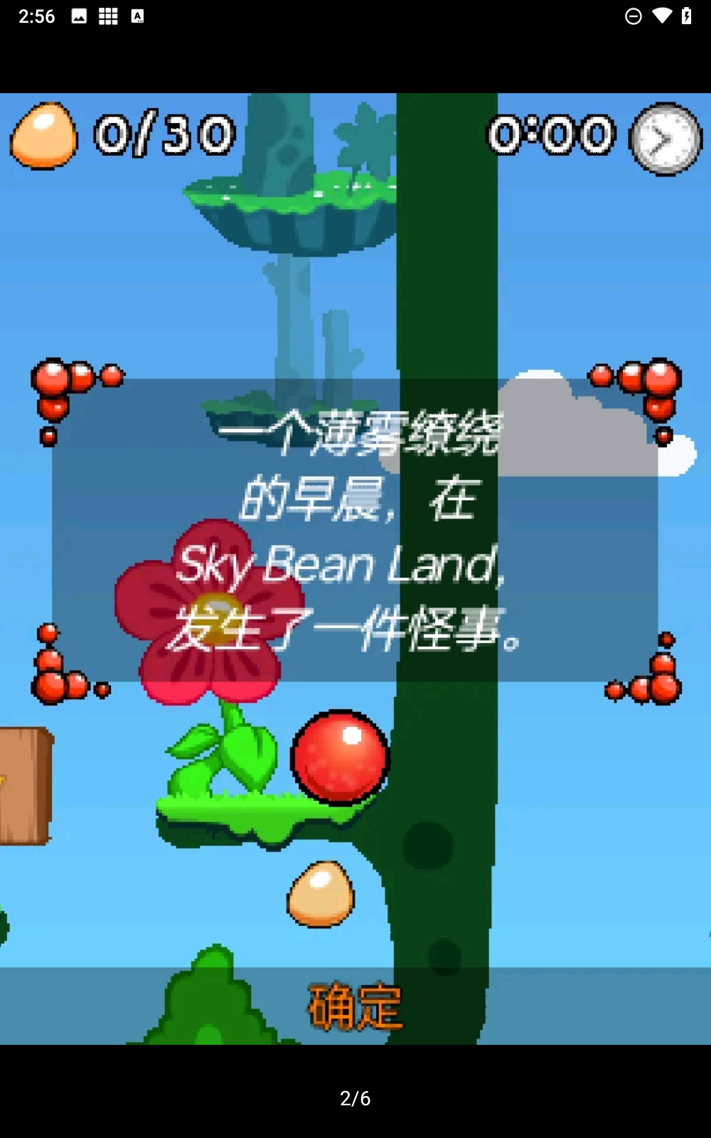 蹦球历险记安卓版下载