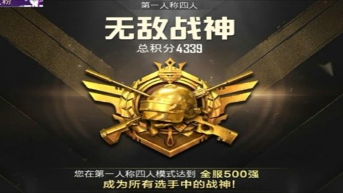 和平精英,和平精英ss36多少分可以上战神ss36多少分可以上战神-和平精英ss36赛季战神分数线