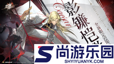 龙族卡塞尔之门角色强度排行