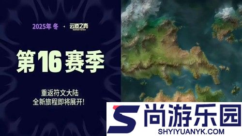 云顶之弈s16所有羁绊介绍