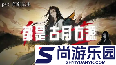 问剑长生礼包码2026最新