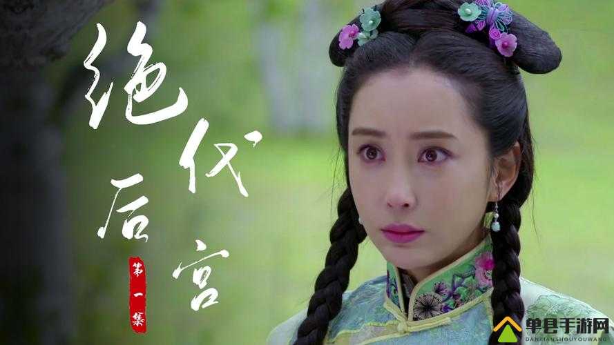 苏家有女 1v5：震惊众人的奇女子传奇故事