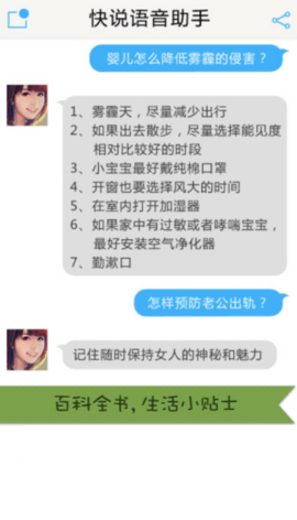 快说语音助手手机版下载