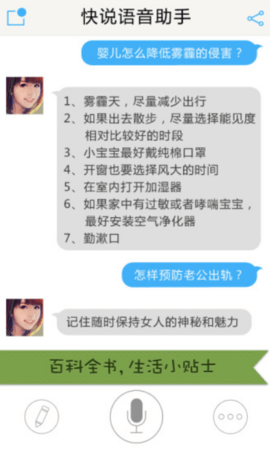 快说语音助手手机版下载