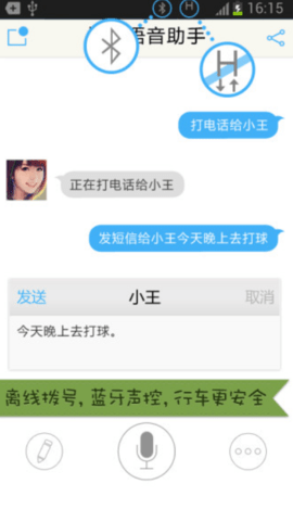 快说语音助手手机版下载