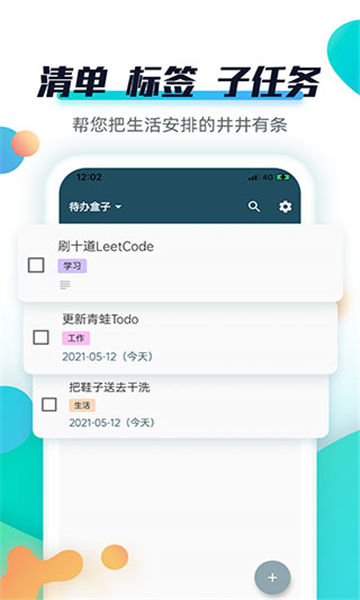 青蛙todo安卓版下载
