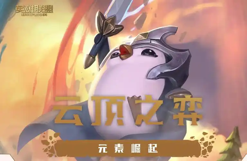 云顶之弈S16赛季恕瑞玛阵容推荐-云顶之弈s16恕瑞玛阵容