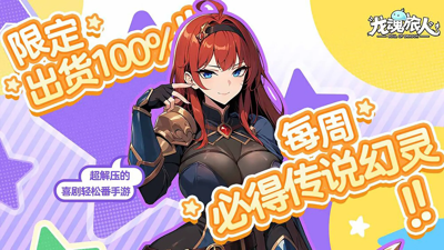 龙魂旅人折扣最新版下载-龙魂旅人0.1折