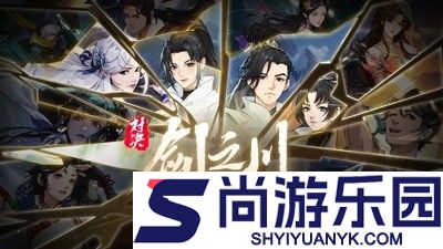 对决剑之川最强阵容搭配