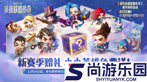 金铲铲之战S16赛季更新公告