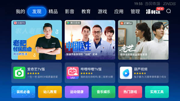 当贝市场app下载