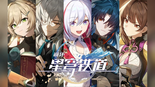 崩坏星穹铁道礼包码3.8版本300星琼礼包码一览-崩坏星穹铁道3.8前瞻兑换码大全