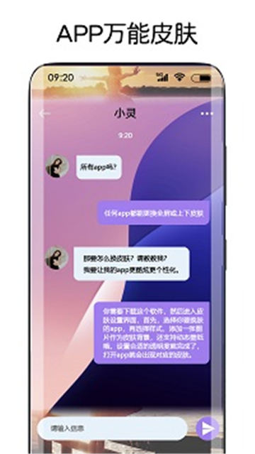 灵动主题皮肤app下载