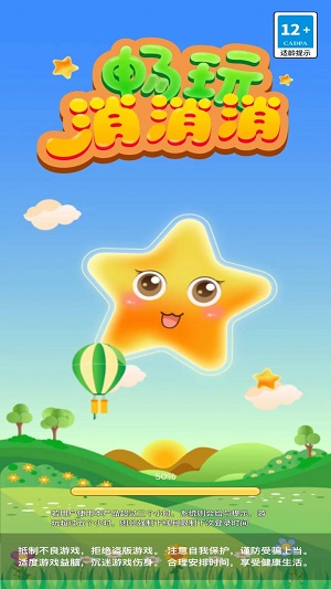 畅玩消消消免费版下载