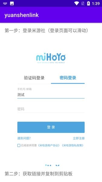 yuanshenlink正版下载