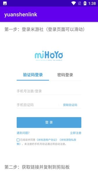 yuanshenlink正版下载