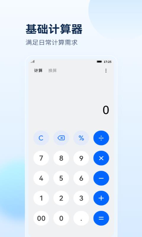 最美计算器安卓版下载