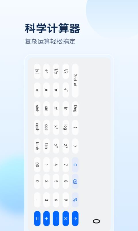 最美计算器安卓版下载