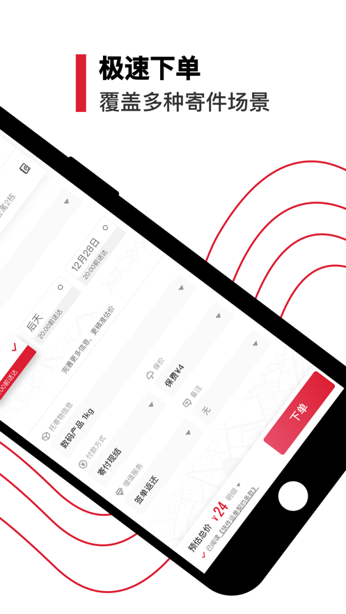 顺丰速运最新下载安装