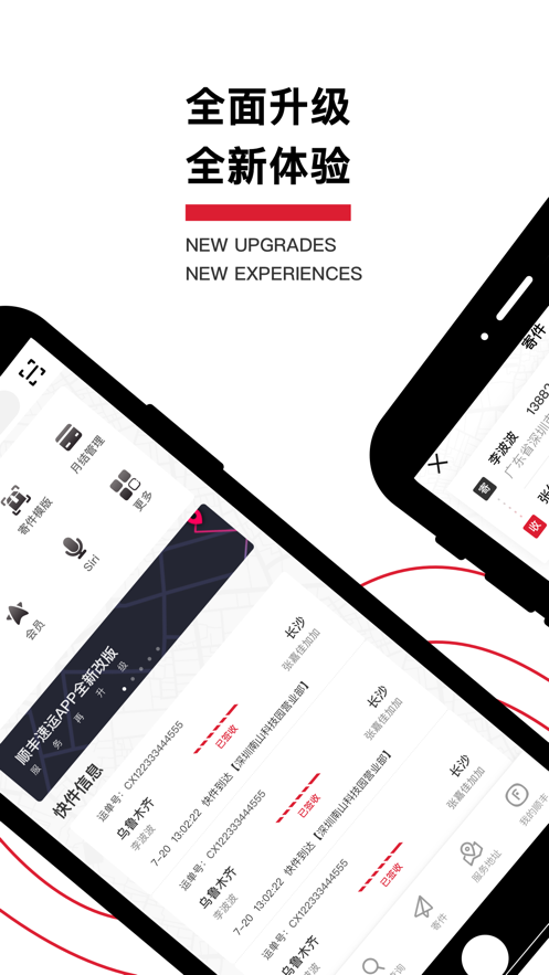 顺丰速运最新下载安装
