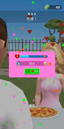 我们约会吧游戏无广告版下载