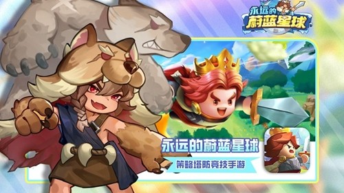 永远的蔚蓝星球25个礼包码长期可用-永远的蔚蓝星球兑换码最新最全