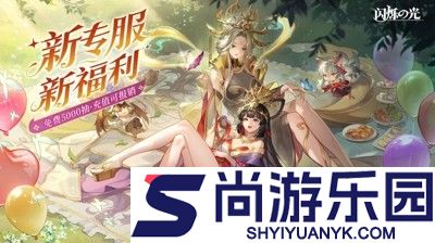 闪烁之光兑换码大全永久