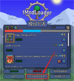 泰拉瑞亚灾厄mod最新下载