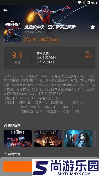 麻吉云游正版下载