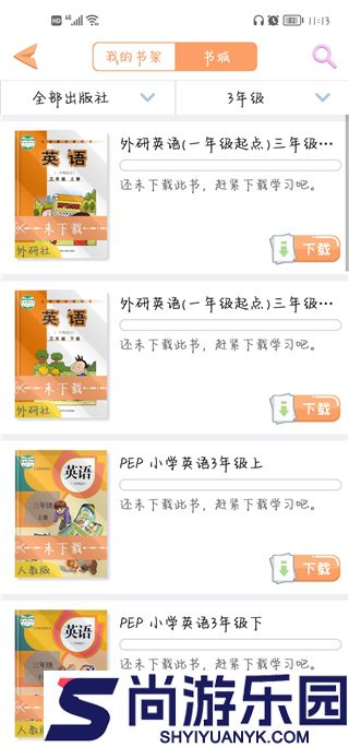 好爸爸四年级下册英语最新下载