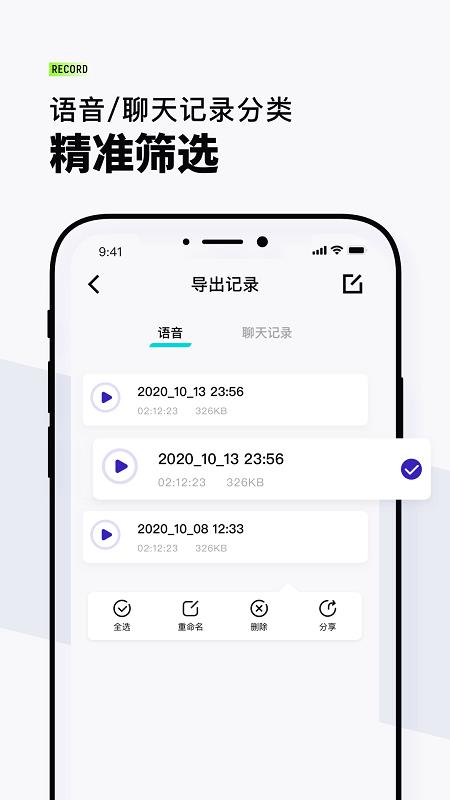 VQ语音导出手机版下载