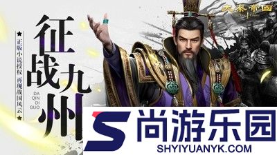 大秦帝国之帝国烽烟破解版无限元宝