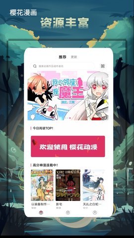 樱花漫画正版安卓版下载