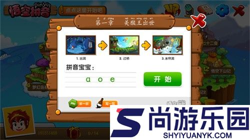 悟空拼音免费手机版下载