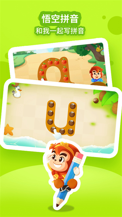 悟空拼音app