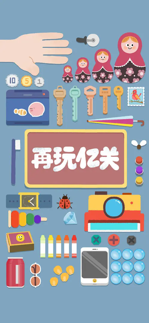 再玩亿关小游戏下载