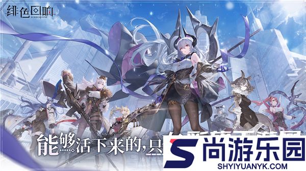 绯色回响wiki手游最新版下载