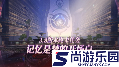 崩坏星穹铁道3.8版本什么时候开