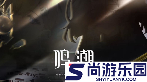 鸣潮3.0前瞻开启时间