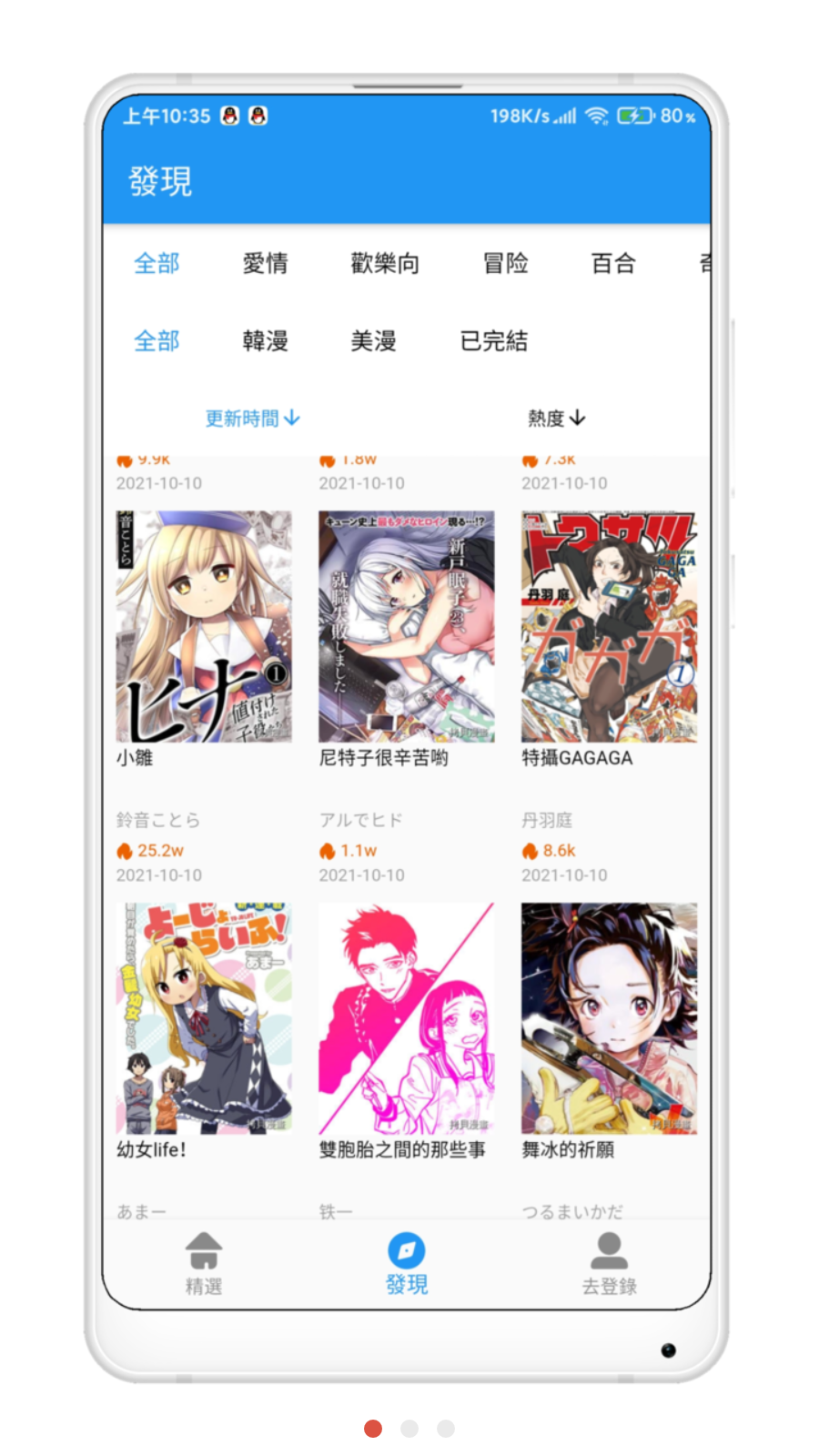 拷贝漫画最新版2.0.4下载