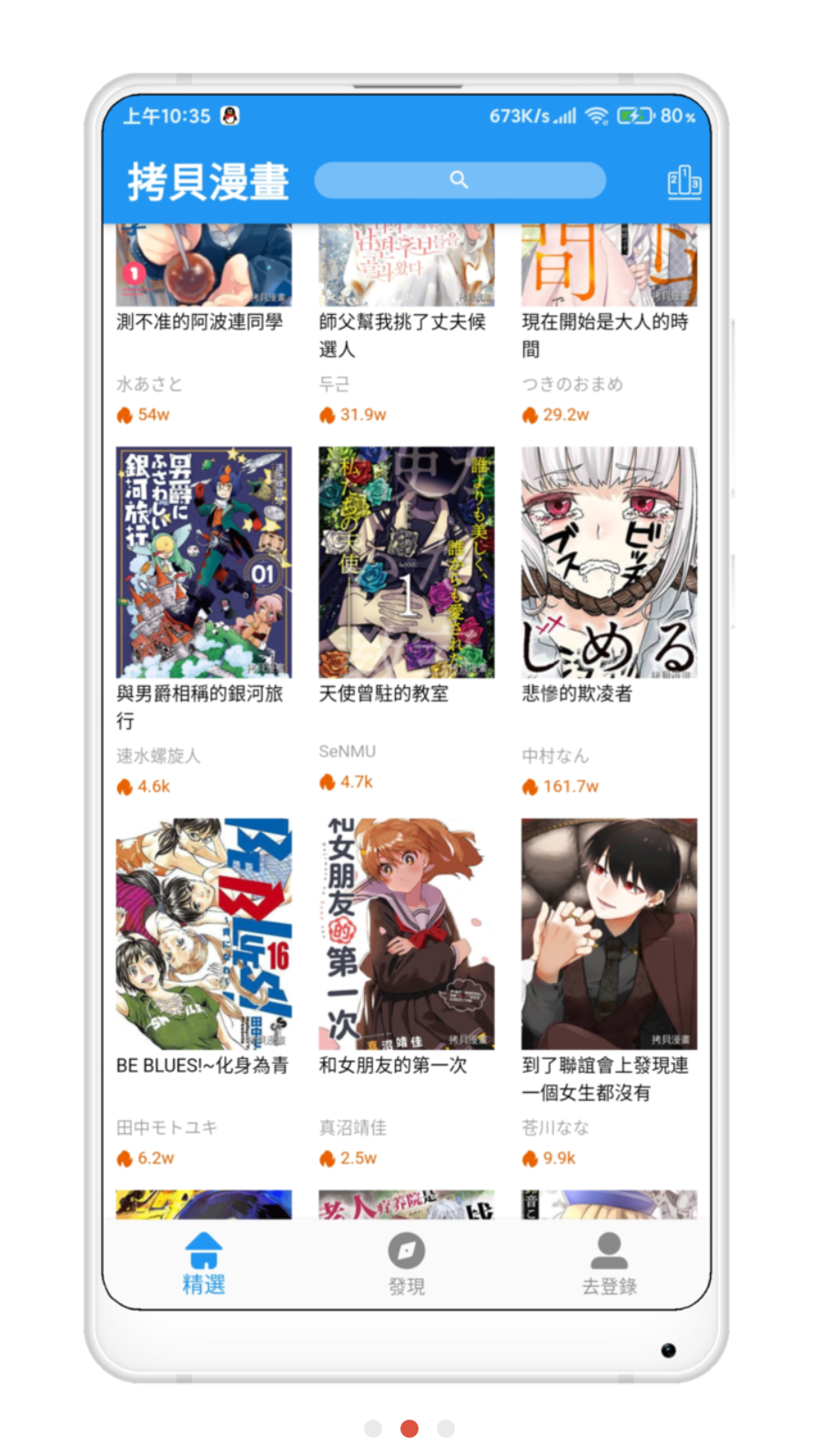 拷贝漫画最新版2.0.4下载