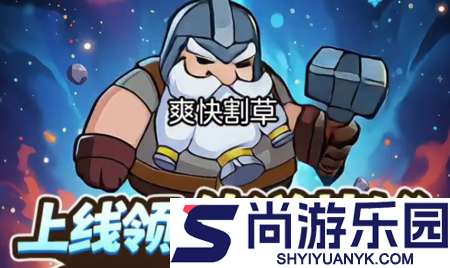 星火小队兑换码最新版