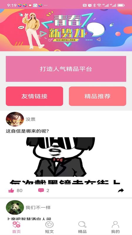 空间人气王新版下载