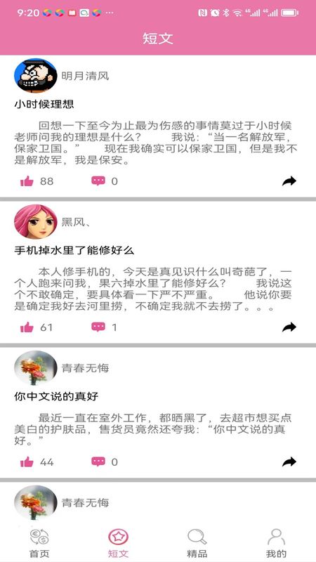 空间人气王新版下载