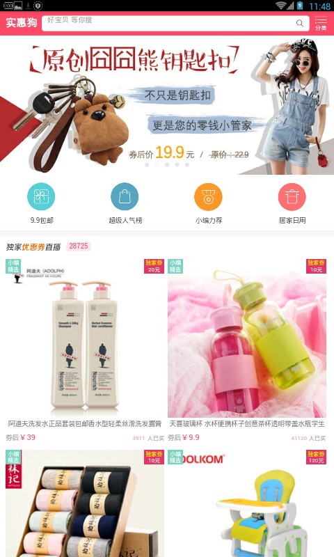 实惠狗安卓版下载